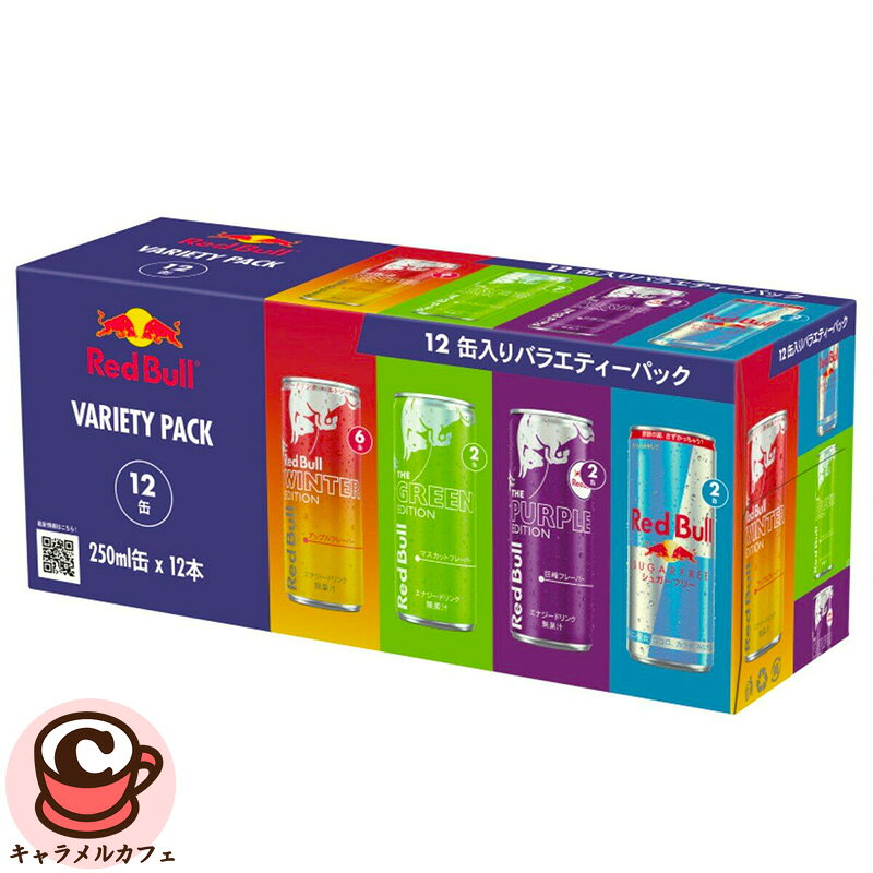 Other - 【RED BULL】レッドブル バラエティーパック 2025年冬バージョン 250ml x 12缶 80029コストコ 限定 数量 期間限定 エナジードリンク ウィンター エディション グリーン パープル シュガーフリー オフィス シェア ギフト 贈り物 コストコ キャラメルカフェ 通販 直送