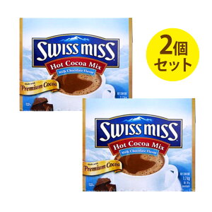★SWISS MISSスイスミス ミルクチョコレート 60袋×2箱【120袋】アイス ココア ホット ココア 超徳用【ドリンク】【輸入食材 輸入食品】 バレンタインデー