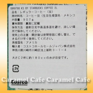 【送料11円】★スターバックスコーヒー豆★ハウスブレンド907gお得★緑【輸入食材 輸入食品】