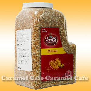 【Orvilleオービル】ポップコーン （ボトル入り） 3.63kgGourmet Popping Corn【輸入食材 輸入食品】SS10P03mar13【RCP】05P04Jul15