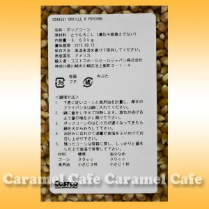 【Orvilleオービル】ポップコーン （ボトル入り） 3.63kgGourmet Popping Corn【輸入食材 輸入食品】SS10P03mar13【RCP】05P04Jul15