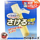 クール便【雪印メグミルク】さけるチーズ 50g 2本入り×12 プレーン 29207さいて食べる 楽しい チーズ 子ども 子供 喜ぶ お菓子 おやつ デザート 手軽 大容量 大量 個包装 シェア カルシウム 手軽 健康 朝食 ランチ 昼食 コストコ 食品 通販 キャラメルカフェ