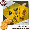 【 金吾堂製菓 】 パリッとタイム 韓国のり風味 ごま油香る お煎餅 100枚入 43012韓国海苔 国産米100% かどや 純正ごま油 せんべい ギフト あら...