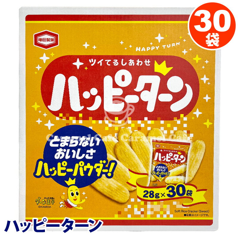 楽天キャラメルカフェ【 亀田製菓 】 ハッピーターン BOX 28g x 30袋【 コストコ 代行 通販 食品】 ボックス 大容量 業務用 小袋 小分け おせんべい おかき 米菓 おやつ 子供 定番 パーティー まとめ買い COSTCO 送料無料 直送