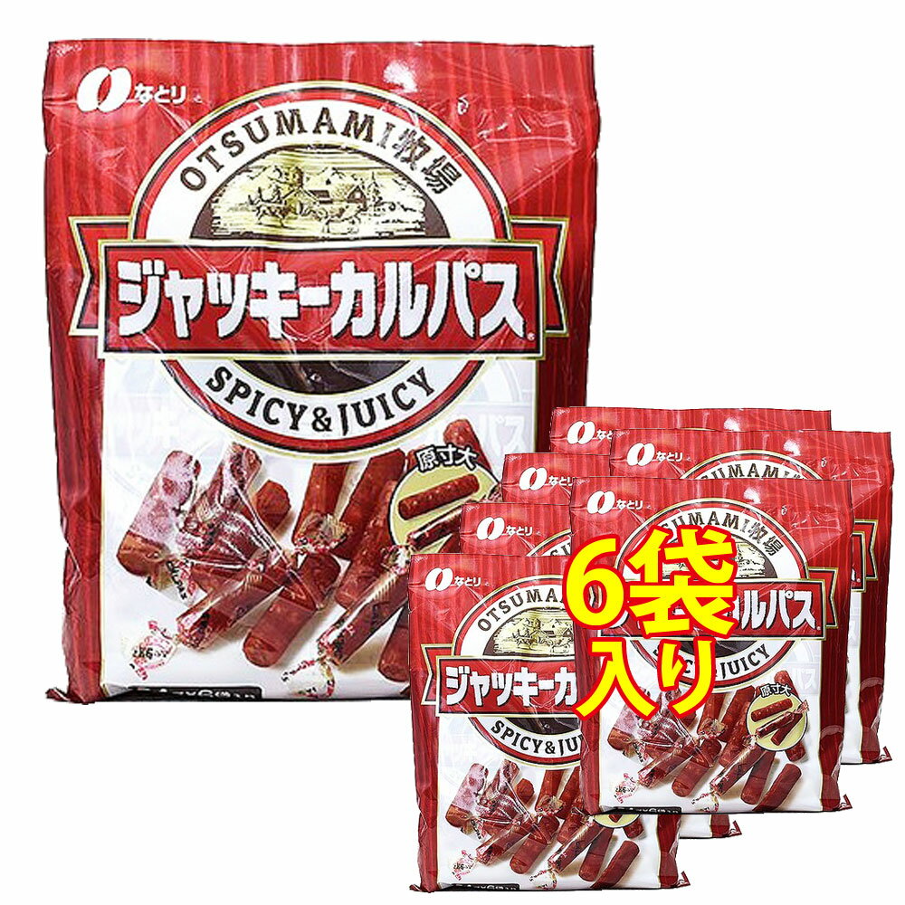 【 コストコ通販 食品 】 【なとり】ジャッキーカルパス 大容量パック 64g×6袋入りおつまみ おやつ おつまみ おやつ お得用 業務用【ハロウィン】 備蓄 COSTCO