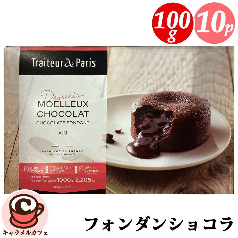 ءCHEF DE PARISۥե󥷥祳 100g 10 55286äȤ ǻ 祳졼ȡ ۻ  ...