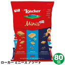 【 Loacker 】 ローカー ミニーズ アソート 80個 ミックス 561548コストコ 添加物不使用 小分け シェア ウエハース チョコレート イタリア ヘーゼルナッツ クリームカカオ チョコ 大量 個包装 お菓子 母の日 贈り物 おしゃれ