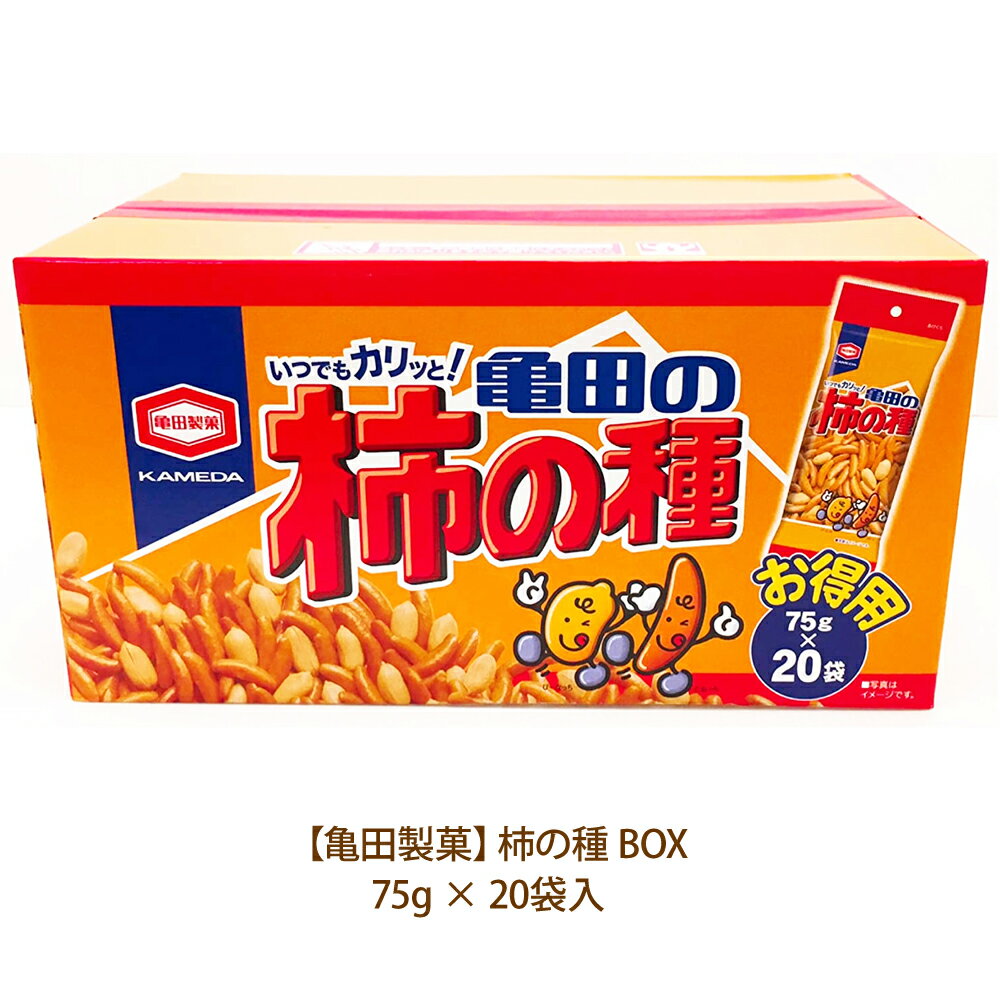 【 亀田製菓 】 柿の種 BOX 75g 20袋入 備蓄