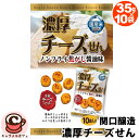 【関口醸造】濃厚チーズせん 35g×10袋 591847国産米100% ノンフライ 5種類 チーズ カマンベール ゴーダ ゴルゴンゾーラ チェダー モッツァレラ ソフトせんべい あられ おかき 個包装 お菓子 男性 贈り物 コストコ 食品 キャラメルカフェ 通販 直送 男性