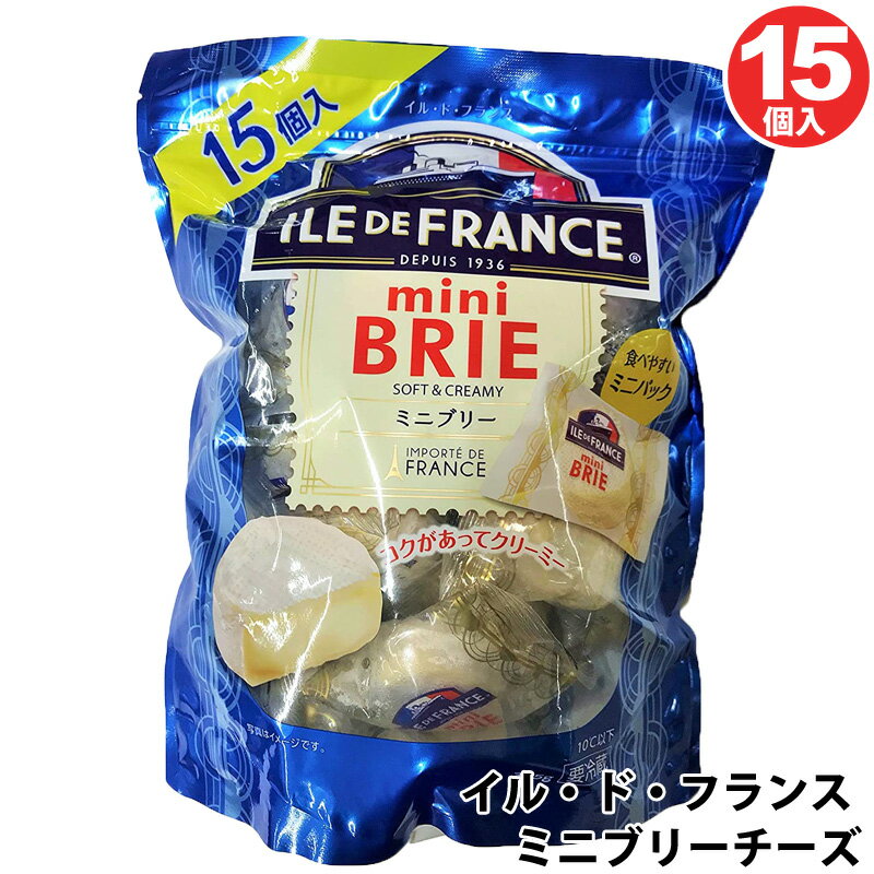 楽天キャラメルカフェクール便 【 ILE DE FRANCE 】 イル・ド・フランス ミニブリー 375g 15個入り 594258白カビチーズ 大容量 ナチュラルチーズ フランス 生乳 クリーミー ミニパック カマンベール