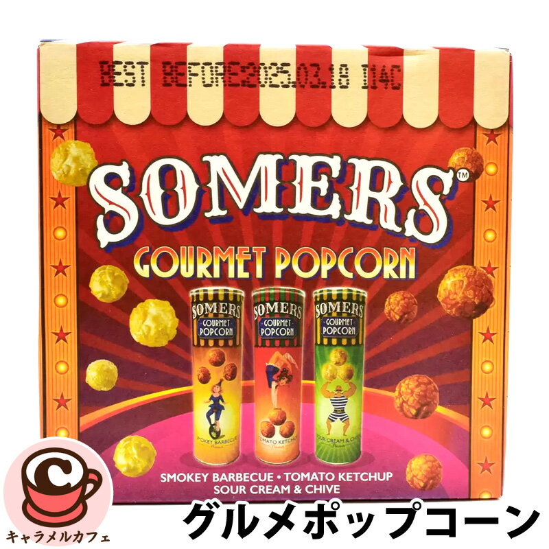 【SOMERS】サマーズ グルメポップコ