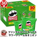【PRINGLES】プリングルズ ミニチップスサワークリーム&オニオン 19g × 30袋 66747持ち運び 便利 小袋 食べやすい 一口サイズ 不動の人気フ...