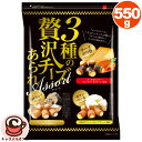 3種の贅沢 チーズ あられ 550g 68968のり巻 塩トリュフ 十勝 カマンベールチーズ マスカルポーネ あられ 3種類 ミックス 贅沢 アソート ギフト ...