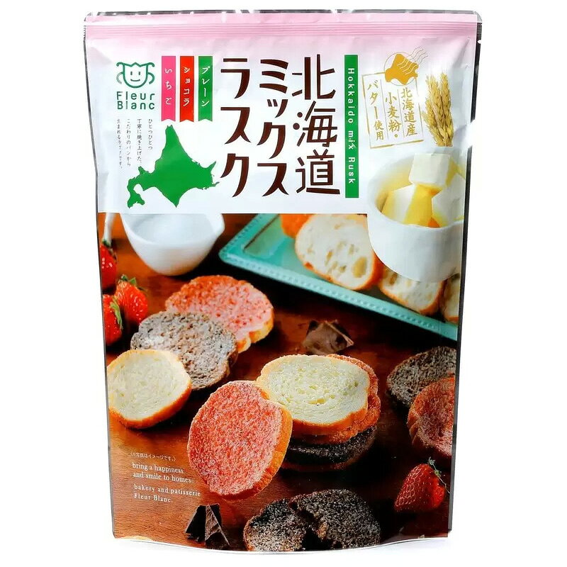 キャラメルカフェの【四季舎】北海道 ミックス ラスク 290g 3種 71175北海道産 小麦粉 バター パン こだわり 焼き上げ プレーン ショコラ いちご 個包装 小分け お菓子 おやつ おいしい もらって 嬉しい 喜ぶ 贈り物 プレゼント ギフト コストコ 食品 通販 キャラメルカフェ 直送｜アングル3
