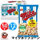 【Mike Popcorn】マイクポップコーン バターしょうゆ味 50g x 12袋71676バター醤油味 おやつ おつまみ 食物繊維 甘くない おやつ おつま...