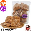 ざらめせんべい 300g ×6袋 72378割れ 欠け 膨れ お徳用 ザラメ せんべい ギフト あられ おかき 大容量 大量 和菓子 お菓子 お菓子 おやつ 間...