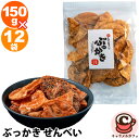 ぶっかき せんべい 150g ×12袋 72381うるち米生地 割れ 特製しょうゆダレ 染みこんだ お徳用 せんべい ギフト あられ おかき 大容量 大量 業務...