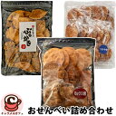 お煎餅 詰め合わせ セット 3種 72385醤油 ごましょうゆ 角つけやき醤油 角あおさ サラダ ぶっかき 濃口しょうゆせん つけやき醤油 二度づけ炙りしょうゆ お徳用 せんべい ギフト 大容量 大量 お菓子 お菓子 おやつ コストコ 食品 キャラメルカフェ 通販 直送