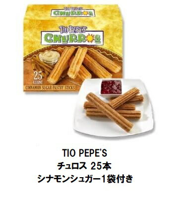 【クール冷凍便】【TIO PEPE’S ティオ ペペズ】コストコ Costoco チュロス 25本 シナモンシュガー 1袋付き