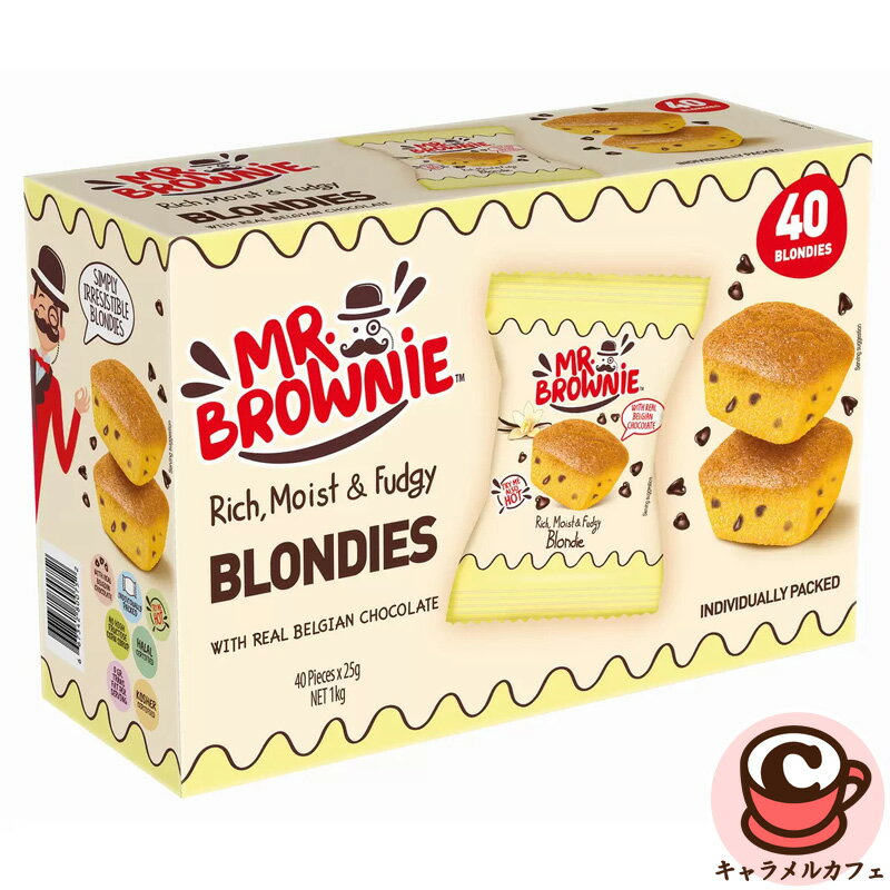 【Mr. Brownie】ミスターブラウニー ブロンディーズ 40個入り 64233ベルギー チョコレート 濃厚 おやつ お菓子 パーティー 大容量 チョコ 個...