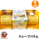 クール便【Plecia】プレシアクレープバウム 69501ミルクレープ ケーキ ロールケーキ 限定 大容量 大量 大きい 好きなサイズにカット シェア 生クリーム おいしい おやつ お菓子 スイーツ パーティー コストコ 食品 キャラメルカフェ 通販 誕生日 COSTCO