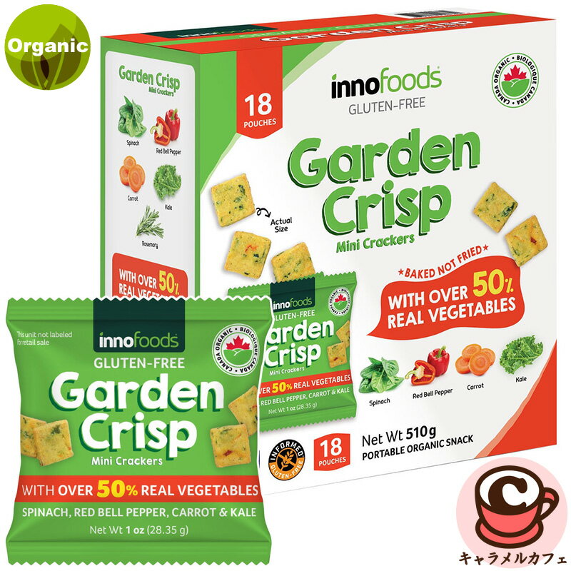 オーガニック ガーデン クリスプ 510g71513有機 グルテンフリー 野菜 ほうれん草 パプリカ ニンジン ケール おいしい スナック クラッカー ビスケッ...