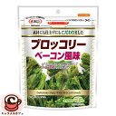 【マルエス】ブロッコリー ベーコン風味 スナック 27g x 5パック 73981バキュームフライ 燻製 ベーコン 便利 チャック付き 大人 パーティー 大容量 大量 業務用 お菓子 素材 おいしい おつまみ 大人数 シェア 珍味 父の日 コストコ 食品 通販 キャラメルカフェ 直送