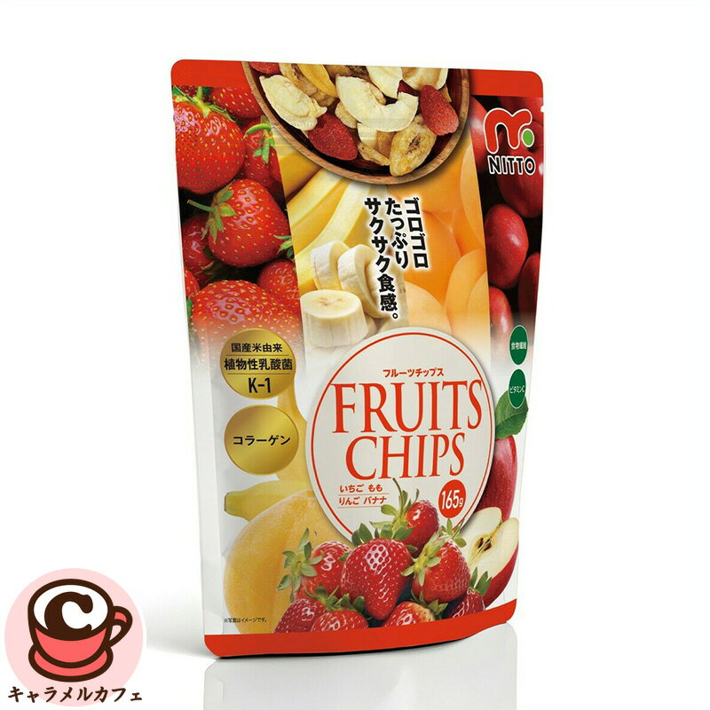 フルーツチップス 165g 76478いちご 黄桃 りんご バナナ 4種 果物 フリーズドライ バキュームフライ アソート 乳酸菌 コラーゲン スナック 菓子 食物繊維 おいしい かわいい おしゃれ パーティー 栄養 ヘルシー お菓子 おやつ コストコ 食品 キャラメルカフェ 通販 直送