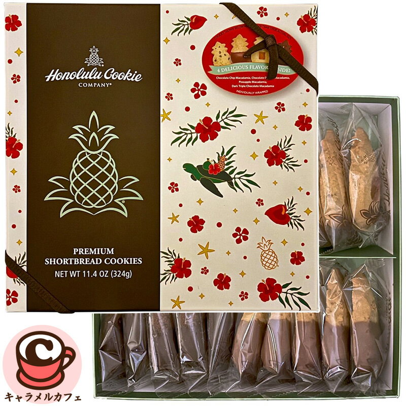 【Honolulu Cookie】ホノルルクッキー ウィンター ボックス 76701ホリデー 限定 4種類 フレーバー パイナップルの形 かわいい ハワイ お土...