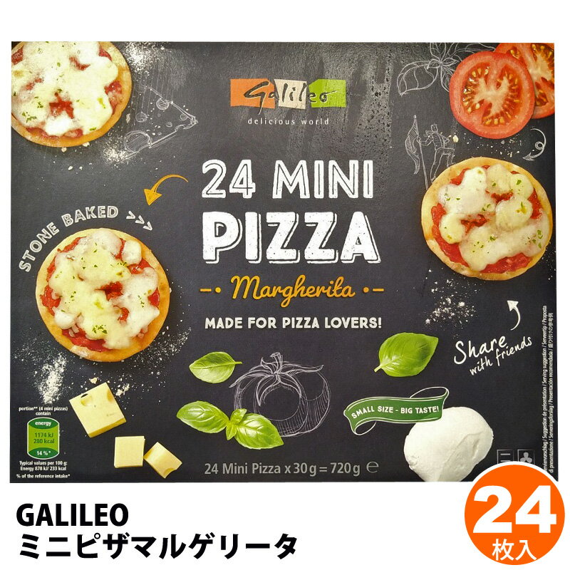 クール便 【 Galileo 】 ガリレオ ミニピザ マルゲリータ 24枚入 720g 28961モッツァレラチーズ エメンタールチーズ トマト 軽食 おやつ 朝食 ランチ おつまみ パーティー 一口サイズ 1