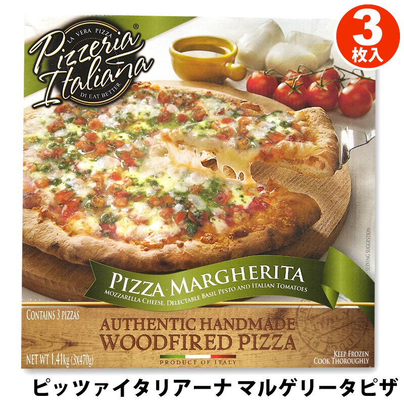 冷凍便【 コストコ通販 】【 Pizzeria Italiana 】ピッツアイタリアーナ マルゲリータピザ 573259モッツァレラチーズ バジル トマト 軽食 おやつ 朝食 ランチ パーティー イタリア COSTCO