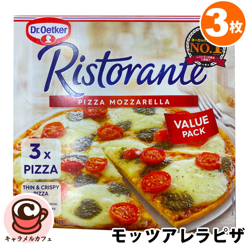 クール便【Dr.Oetker】リストランテ モッツアレラ ピザ 3枚 57477薄い 薄手 トマト チーズ パン 惣菜 オーブン トースター 手軽 大容量 個包装 パーティー 誕生日 シェア おしゃれ 朝食 ランチ 昼食 ドイツ ドクターオツカー コストコ 食品 通販 キャラメルカフェ
