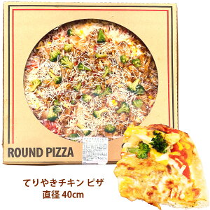 costco コストコ】丸型 ピザ てりやきチキン ピザ 直径 40cm 備蓄 母の日 ギフト　コストコデリ　ピザは3枚まで送料1200円です