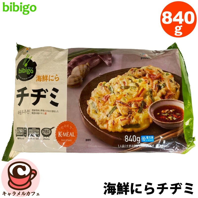 bibigo 海鮮にらチヂミ 23312 名称冷凍チヂミ 内容量840g（チヂミ800g（8枚）／たれ40g（4袋）） 保存方法-18度以下で保存してください。 原産国韓国 商品詳細 ●5種の素材がそのまま いか、あさり、にら、にんじん、玉ねぎがたっぷり ●外はカリカリ、中はもちもち 焼きたてのようなカリッとした食感を生かした製法 ●より便利な1人前個包装 1人で、家族みんなで”好きな時に好きなだけ” bibigo特製たれ付き しょうゆ、酢、唐辛子の最適なバランスでチヂミをおり美味しく ご注意 必ず中心部まで加熱してからお召し上がりください。