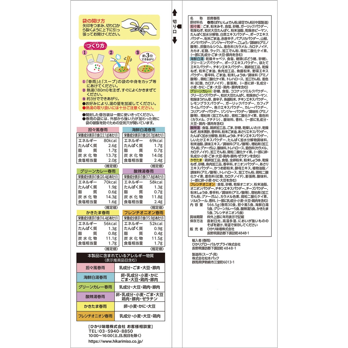 キャラメルカフェの【 ひかり味噌 】 春雨スープ ベストセレクション 30食 アソート 6種類 × 5食 558056大容量 備蓄 担々風、海鮮白湯、グリーンカレー、酸辣湯、かきたま、フレンチオニオンの6種類 ダイエット 夜食 HIKARI MISO｜アングル3