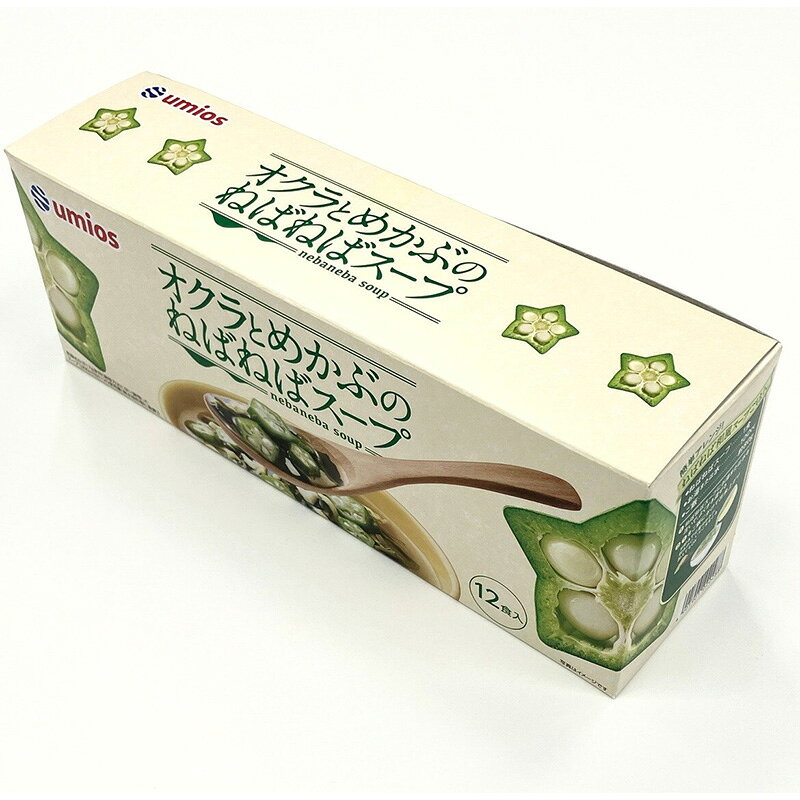 【umios】オクラとめかぶのねばねばスープ 12食入 83094オクラ めかぶ ねばねば 和風 スープ お湯 水 注ぐだけ 手軽 朝食 昼食 一品 使いやすい 毎日 食事 フリーズドライ 簡単 非常食 非常用 ストック 長期保存 大容量 コストコ 食品 キャラメルカフェ 通販 COSTCO caramelcafe-10039202 キャラメルカフェ サンプル画像3