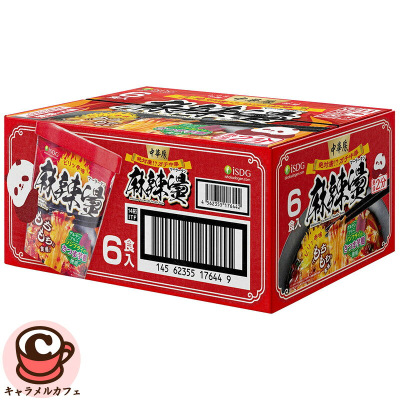 中華房 麻辣湯 6食入 SPICY MALA SOUP 6P　87618 商品の特徴 ビリッと辛味！麻辣燙 グルテンフリー(※1) もちもち食感のさつまいも麺(※2)を使用 にんじん、チンゲン菜、キャベツ、青ネギ、ごま、湯葉6種の具材入り 熱湯を注いで2分後、よくかき混ぜて出来上がり。 (※1)グルテンを含まないさつまいも芋でん粉麺(春雨)を使用 (※2)さつま芋でん粉で作られた春雨 商品の詳細 ●麻辣燙とは？ ビリっと痺れるスパイスと唐辛子の辛味が効いたスープで、中国で親しまれている一度食べたらクセになる一品です。
