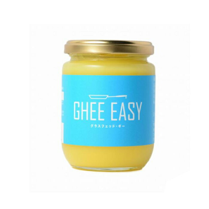 【 GHEE EASY ギー・イージー 】 グラスフェッド・ギー グラスフェッド・バターオイル 200g【 通販 代行 】 備蓄 ギフト バター オイル 油 ギー Ghee Easy バターコーヒーダイエット グラスフェッドバター 健康 中鎖脂肪酸 直送