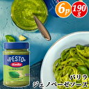 6本【 Barilla 】 バリラ ジェノベーゼ ソース 190g × 6個 【3本×★2箱セット★】 パスタソース 朝摘み バジル チーズの王様 パルミジャーノ・レッジャーノ 保存料、着色料不使用 ･･･