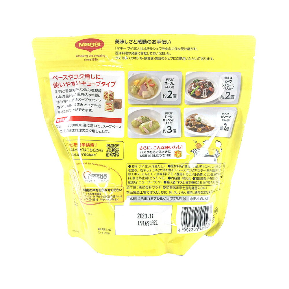 【当店ポイント5倍】【costco コストコ】【業務用】マギーブイヨン MAGGI BOUILLON キューブ 4g 100個入