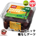 オーガニック 種なし デーツ 680g 54353有機 JAS USDA マジョール なつめやし スナック トッピング お料理 お菓子作り 砂糖代わり 着色料 ...