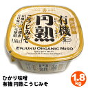 【 ひかり味噌 】 無添加 有機 円熟こうじみそ 1.8kgコストコ 有機大豆 有機米 天日塩 信州産 備蓄 大容量 業務用 糀 自然 甘み うま味 まろやか 豊かな香り 素材の味 味噌本来 おいしさ オーガニック 有機JAS JONA 未来蔵 52290