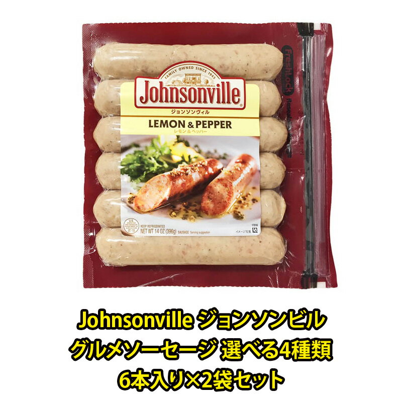 【costco コストコ】【Johnsonville ジョンソンビル】グルメ ソーセージ 選べる4種類 6本入り×2袋セット