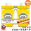 【 HEINZ 】ハインツ イエローマスタード 566g x 2個 61517どんな食材にも合う 豊かな味わい 辛くない ホットドック 肉料理 パン サラダ 料理 たっぷり 大容量 大量 業務用 マスタードシード 天然素材 ナチュラル 昔ながらの コストコ キャラメルカフェ 通販 直送