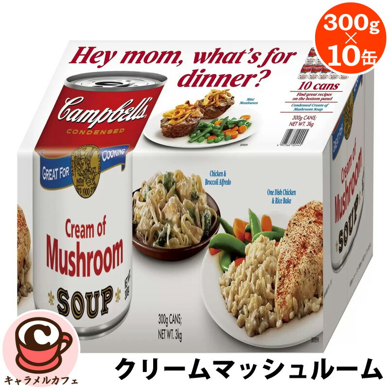 Campbell'sۥ٥ ꡼ ޥå롼 300g 10 62573Τ å ꡼ߡ  ܾ 󥹡 13 ̵ ѥ 饿        ͽ   ̳ ȥ  륫ե