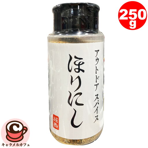 【ほりにし】アウトドアスパイス ほりにし 250g 73074オールマイティ アウトドア スパイス キャンプ BBQ 肉料理 魚 野菜 素材の美味しさ 引き立てる 塩味 ペッパー ガーリック ハーブ 唐辛子 調味料 キャンプ飯 バーベキューコストコ 食品 キャラメルカフェ 通販 男性 【ほりにし】アウトドアスパイス ほりにし 250g 73074オールマイティ アウトドア スパイス キャンプ BBQ 肉料理 魚 野菜 素材の美味しさ 引き立てる 塩味 ペッパー ガーリック ハーブ 唐辛子 調味料 キャンプ飯 バーベキューコストコ 食品 キャラメルカフェ 通販 男性