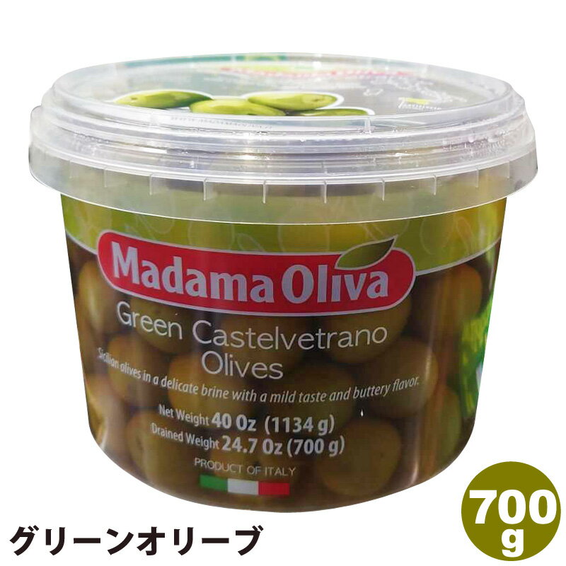 クール便 マダマ オリーブ シチリアカステルべトラーノ グリーン オリーブ 700g 種あり 754350塩水付け イタリア フレッシュオリーブ 塩漬け おつまみ ピザ パスタ コストコ キャラメルカフェ 食品 通販 代行 COSTCO