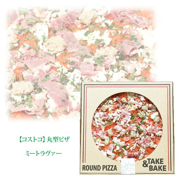 【costco コストコ】丸型 ピザ ミートラヴァー PIZZAペパロニソーセージ ベーコン 蒸し鶏 コーンビーフ イタリアンソーセージ