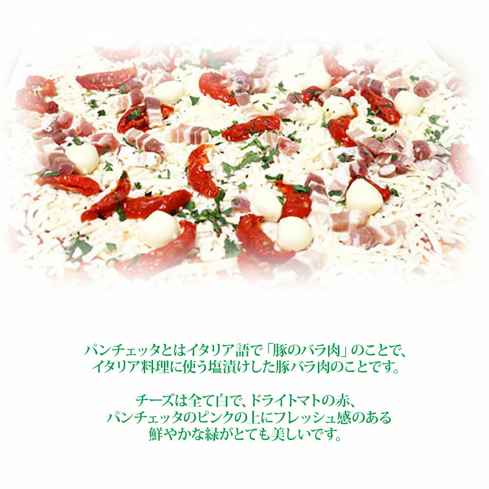 【costco コストコ】丸型 ピザ パンチェッタ ＆ モッツァレラ トマト チーズ 備蓄 ギフト