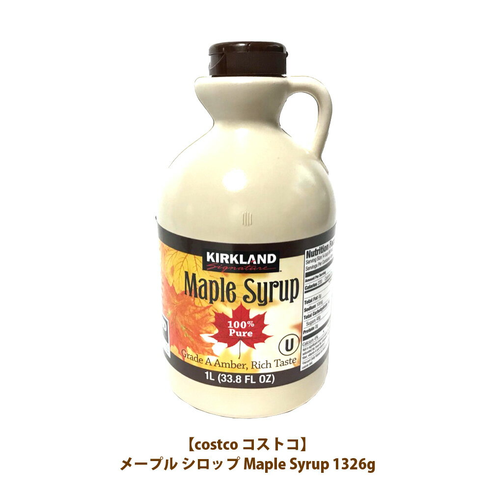 【店内P3倍★期間限定】【 KIRKLAND カークランド 】 100％ピュア メープルシロップ 1326g備蓄 ギフトのサムネイル